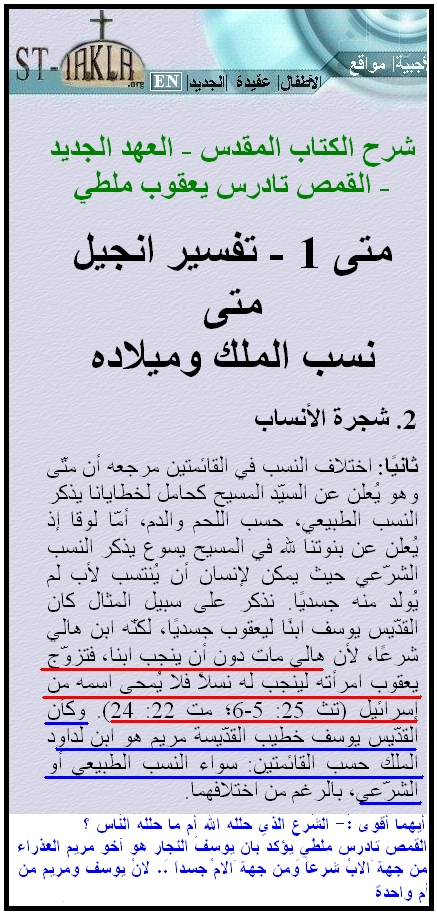 القمص تادرس ملطي يعترف ويقر في تفسيره لإنجيل متى الإصحاح الأول بأن يعقوب والد يوسف النجار تزوج زوجة هالي وأنجب يوسف النجار(علماً بأن يوسف النجار أكبر من مريم بـ 77 عام)