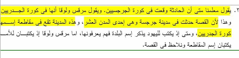 تفسير الإنجيل حسب متى و الاحداث الموازية حسب مرقس و لوقا للاب انطونيوس فكرى