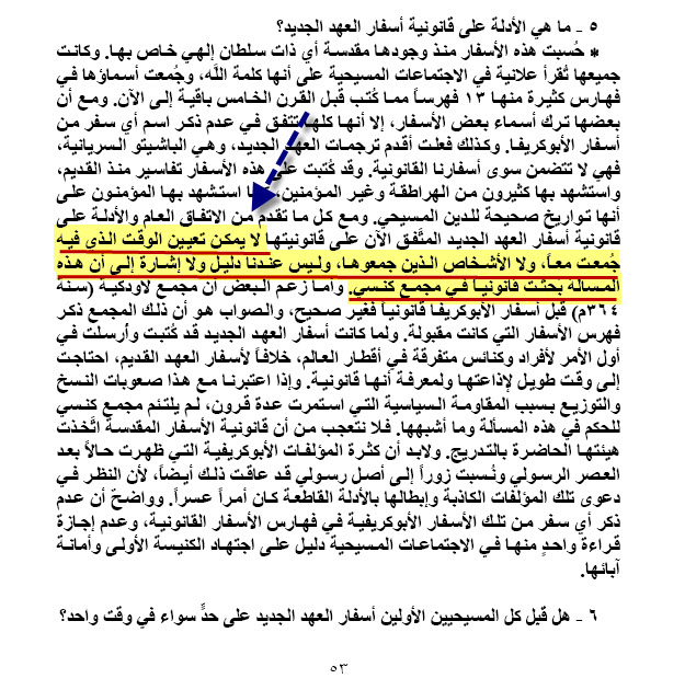 علم اللاهوت النظامى - صفحة 53