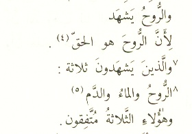 صورة طبق الأصل من الترجمة اليسوعية وكما يظهر النص محل البحث محذوف