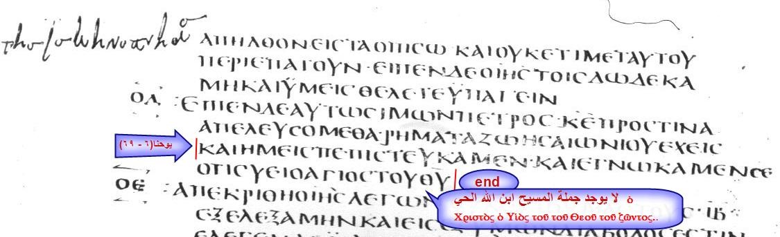 المخطوطة البيزية فغير موجود بها النص كما هو واضح