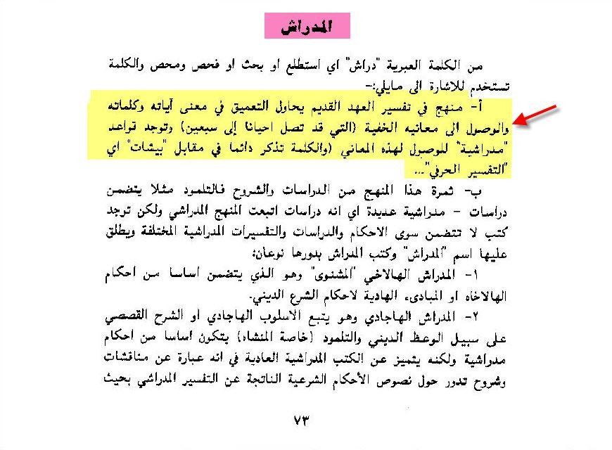 يقول غازى السعدى فى كتاب - الأعياد والمناسبات والطقوس لدى اليهود - 73  انها منهج الأحبار فى تفسير العهد القديم حيث يتم التدقيق فى الكلام للوصول الى معنى النص وما يخفية ....