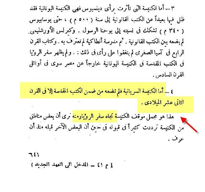 مدخل الى العهد الجديد - الدكتور فهيم عزيز - صفحة 641