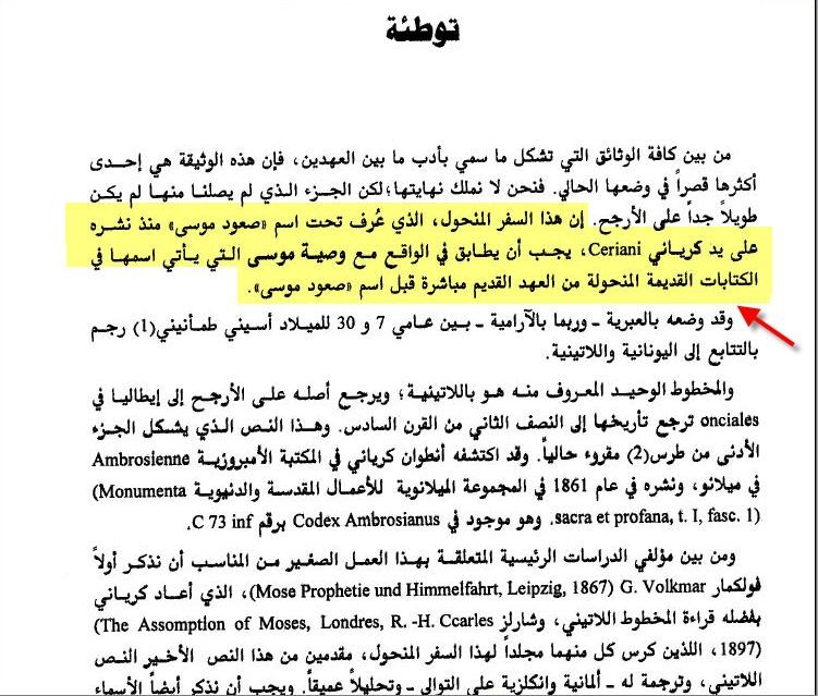 قصة موسى مع ابليس هذة ... مأخوذة من كتاب رفع جسد موسى كما صرح وليم باركلى مفسر العهد الجديد ......  وهذا كتاب ابوكريفى ... صباح الفل يا نصارى ......  التوراه منحول - ترجمة وتقديم موسى خورى - المجلد الثانى صفحة 499