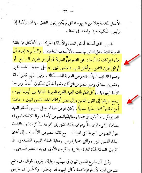 فالخط العبرى دخل علية التشكيل فى فترة القرن السابع الى الثامن ميلادية  واكرر ميلادية وليس قبل الميلاد ...!!!  مدخل للكتاب المقدس صفحة 31