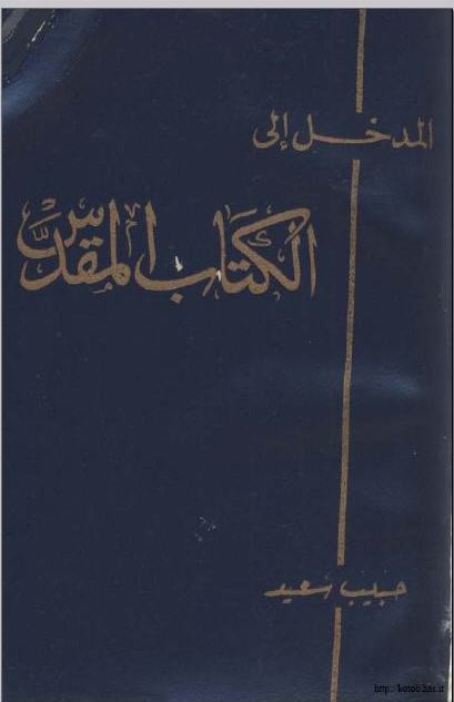 خط كتابة التوراه الاصلية ... يختلف تماما عن الخط العبرى الذى نراه الان ...لان الخط العبرى تطور عبر السنين ...وكل المخطوطات الاصلية للنص العبرى القديم ذهبت مع الريح مدخل للكتاب المقدس - حبيب سعيد صفحة 29