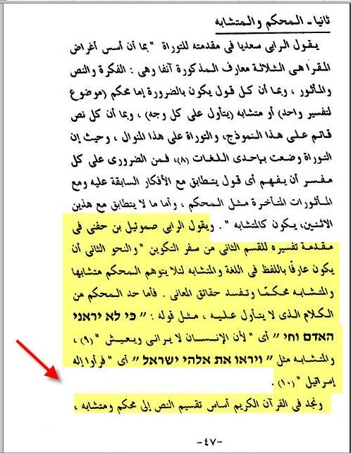 ذكر الكتاب أشياء كثيرة أخذها علماء اليهود من المسلمين ... نذكر منها على سبيل المثال ... المُحكم والمتشابه