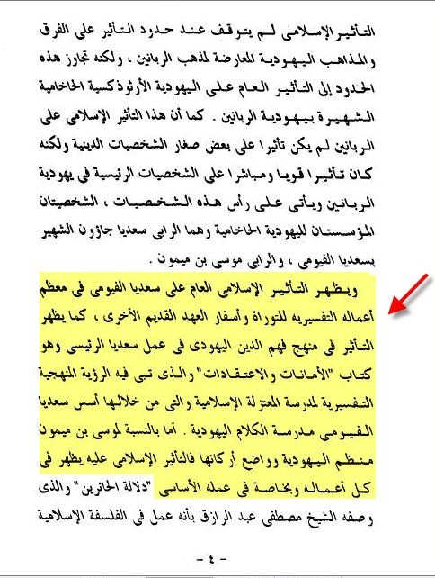 يؤكد هذا الدكتور محمد خليفة فى مقدمة الكتاب صفحة 4 أن أشياء كثيرة أخذها علماء اليهود من المسلمين ... نذكر منها على سبيل المثال ... المُحكم والمتشابه