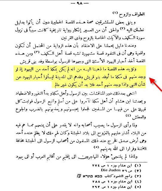 يقول الدكتور اسرائيل ولفنسون فى كتاب تاريخ اليهود فى بلاد العرب - صفحة 98  ان هذة القصة تدل دليل على عدم وجود يهود ذو علم فى مكة