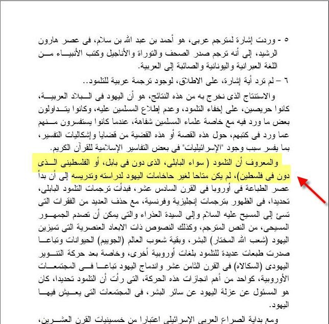 وحتى لو كان يوجد يهود فى مكة ... فالكتب المقدسة غير متاحة الا للحاخامات فقط ... ولم تكن متداولة بين الناس مثل القران والحديث فى الإسلام ....  جاء فى مقدمة كتاب - التلمود اصلة وتسلسله وآدابه