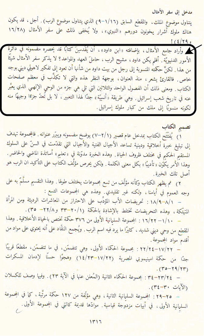 ​ويكملون كلامهم وهم يقرون بأنها نُسبت إلى سليمان وداوود لأنهما عظيمان وملكان والكل يسمع منهم ويأخذ منهم فقد أكملوا قائلين :​