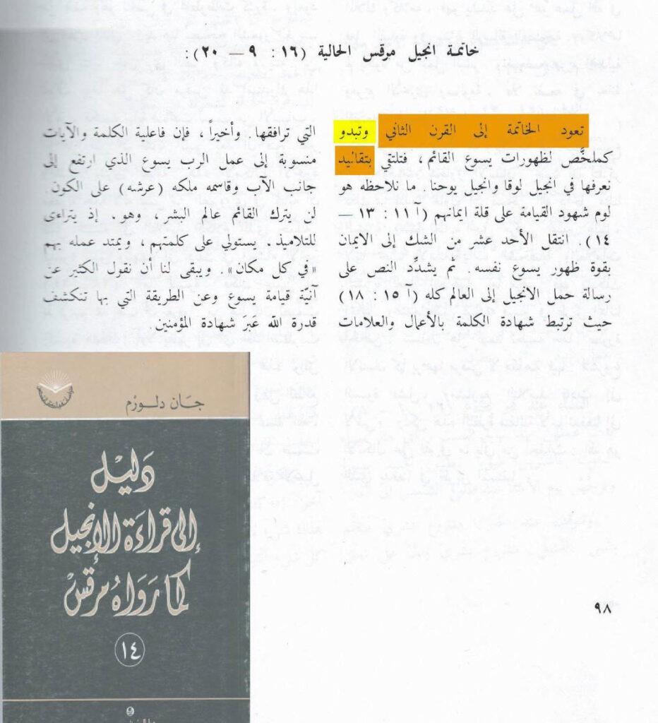 كلام الآب جان دلورم وهو يشهد بأن هذه الخاتمة ترجع للقرن الثاني وليست لزمن الكاتب