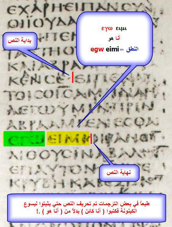 هل تعبد الملاك والأعمي كما أمرك الكتاب المخطوطة السينائية ( القرن الرابع )